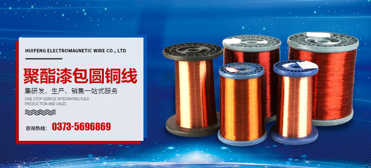 河南匯豐電磁線(xiàn)有限公司